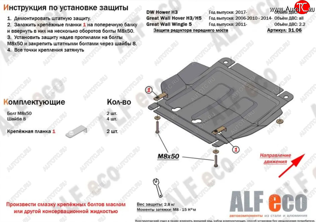 4 899 р. Защита редуктора переднего моста Alfeco Great Wall Hover  дорестайлинг (2006-2010) (Алюминий 3 мм)  с доставкой в г. Керчь