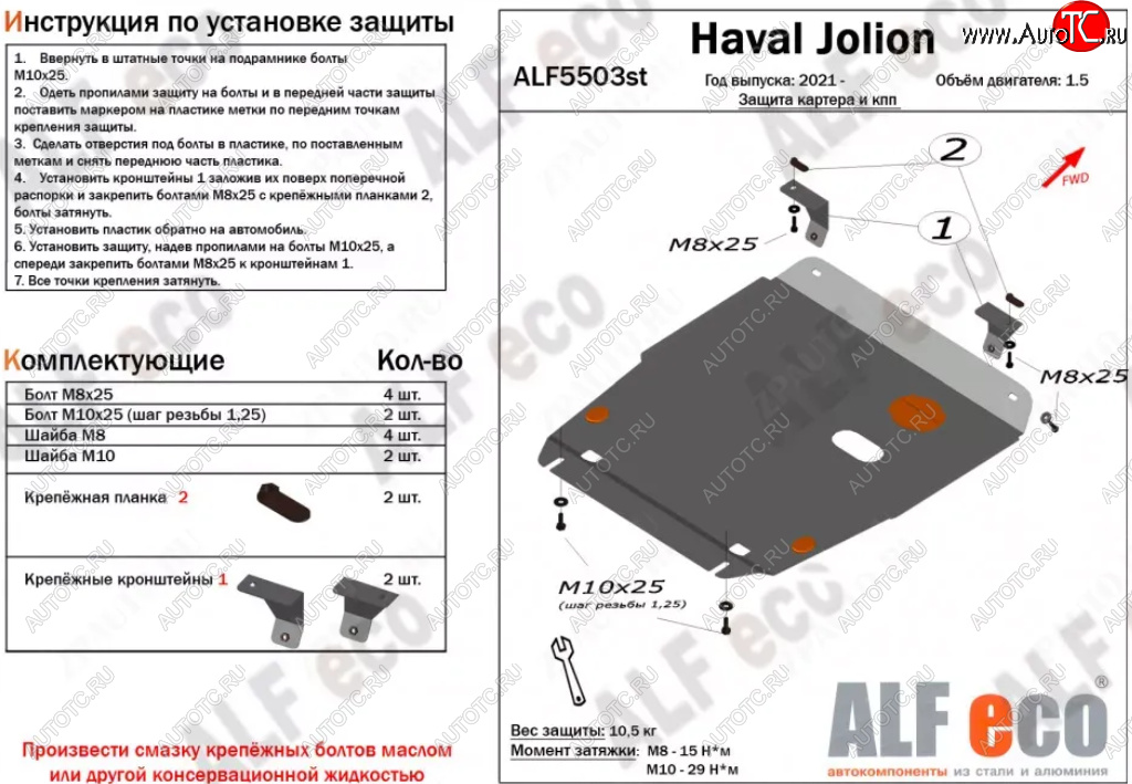 9 999 р. Защита картера двигателя и КПП (V-1,5, компл. Elite, Premium) ALFECO  Haval Jolion (2020-2025) дорестайлинг, рестайлинг (Алюминий 3 мм)  с доставкой в г. Керчь