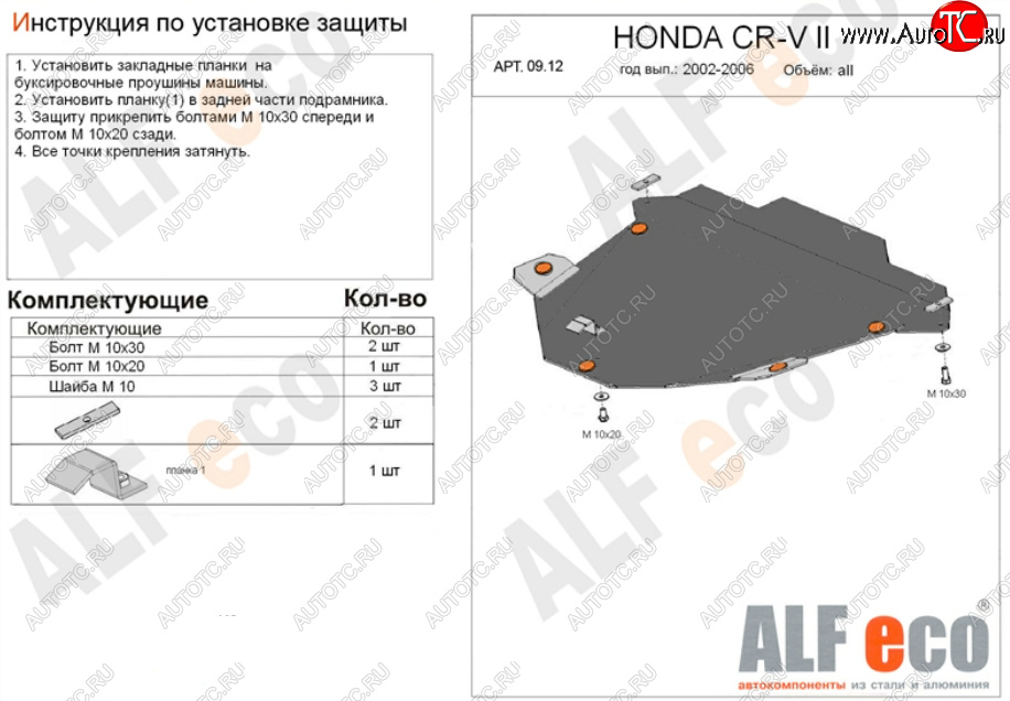 10 999 р. Защита картера двигателя и КПП Alfeco  Honda CR-V  RD4,RD5,RD6,RD7,RD9  (2001-2006) дорестайлинг, рестайлинг (Алюминий 3 мм)  с доставкой в г. Керчь