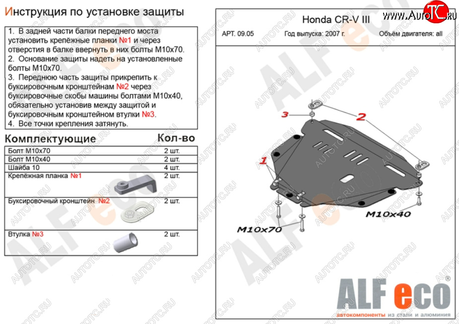 11 949 р. Защита картера двигателя и КПП Alfeco  Honda CR-V  RE1,RE2,RE3,RE4,RE5,RE7 (2007-2012) дорестайлинг, рестайлинг (Алюминий 3 мм)  с доставкой в г. Керчь