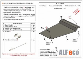 Защита картера двигателя и КПП (V-1,5 2WD, 4WD, Hybdrid) Alfeco Honda Freed  GB7,GB8,GB5,GB6 (2016-2019) минивэн дорестайлинг (Алюминий 3 мм)