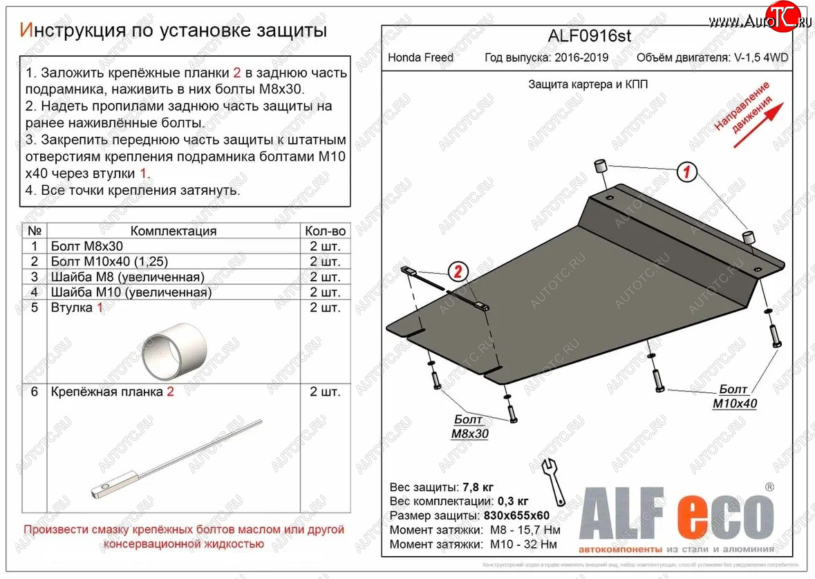 10 449 р. Защита картера двигателя и КПП (V-1,5 2WD, 4WD, Hybdrid) Alfeco  Honda Freed  GB7,GB8,GB5,GB6 (2016-2019) минивэн дорестайлинг (Алюминий 3 мм)  с доставкой в г. Керчь