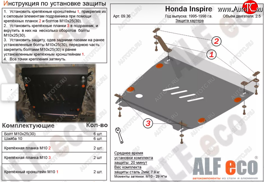 8 999 р. Защита картера двигателя и КПП (V-2,5) ALFECO  Honda Inspire  2 (1995-1998) UA1, UA2, UA3 (Алюминий 3 мм)  с доставкой в г. Керчь