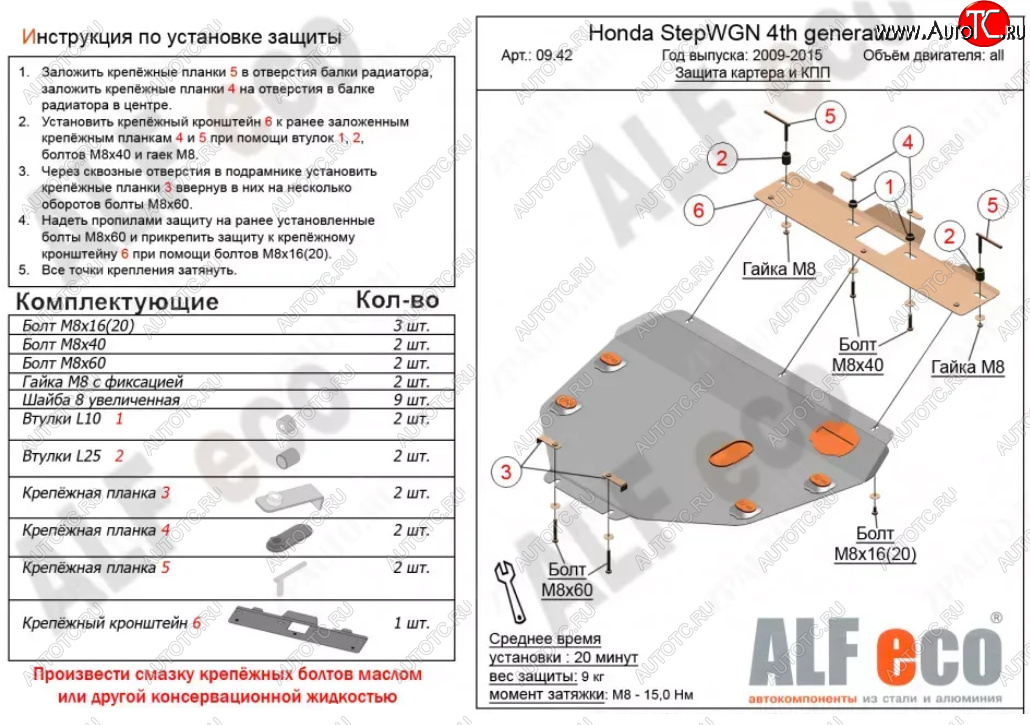 9 999 р. Защита картера двигателя и КПП (2WD) Alfeco  Honda StepWagon  RK (2009-2015) минивэн дорестайлинг, минивэн рестайлинг (Алюминий 3 мм)  с доставкой в г. Керчь