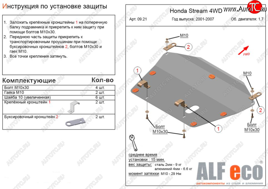 10 199 р. Защита картера двигателя и КПП (V-1,7; 2,0 2WD) ALFECO  Honda Stream ( 1 RN1,RN3,  1 RN2,RN4, RN1, RN3, RN5) (2000-2006)  дорестайлинг, рестайлинг (Алюминий 3 мм)  с доставкой в г. Керчь