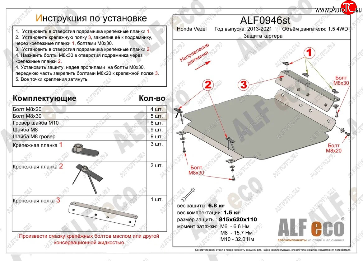 12 599 р. Защита картера двигателя (V-1.5 4WD, правый руль) Alfeco  Honda Vezel  RU3, RU4, RU1, RU2 (2013-2021) дорестайлинг, рестайлинг (Алюминий 3 мм)  с доставкой в г. Керчь