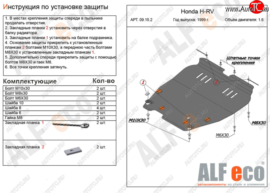 12 599 р. Защита картера двигателя и КПП (V-1,6; 2,0) ALFECO  Honda HR-V ( GH1,GH2,  GH3, GH4,  GH1, GH2) (1998-2005) дорестайлинг 3 дв., дорестайлинг 5 дв., рестайлинг 3 дв., рестайлинг 5 дв. (Алюминий 3 мм)  с доставкой в г. Керчь