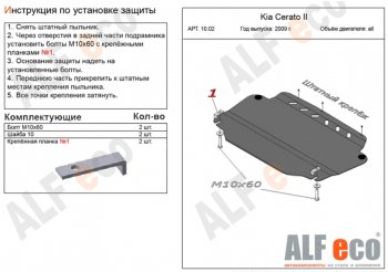Защита картера двигателя и КПП Alfeco Hyundai Avante (2006-2010) (Алюминий 3 мм)