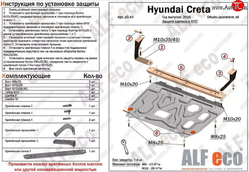 8 599 р. Защита картера двигателя и КПП (установка на кронштейны) Alfeco  Hyundai Creta  GS (2015-2021) дорестайлинг, рестайлинг (Алюминий 3 мм)  с доставкой в г. Керчь