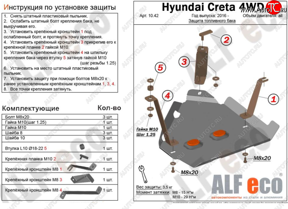 5 699 р. Защита топливного бака (2WD, 4WD) ALFECO  Hyundai Creta ( GS,  SU) (2015-2022) дорестайлинг, рестайлинг (Алюминий 3 мм)  с доставкой в г. Керчь