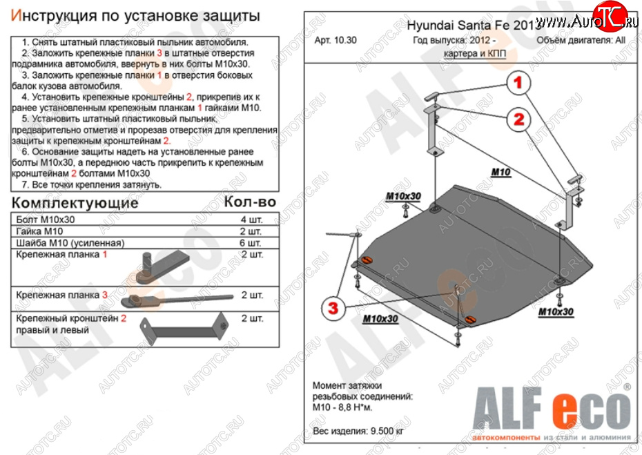 12 399 р. Защита картера двигателя и КПП Alfeco  Hyundai Grand Santa Fe  1 DM (2013-2018) дорестайлинг, рестайлинг (Алюминий 3 мм)  с доставкой в г. Керчь
