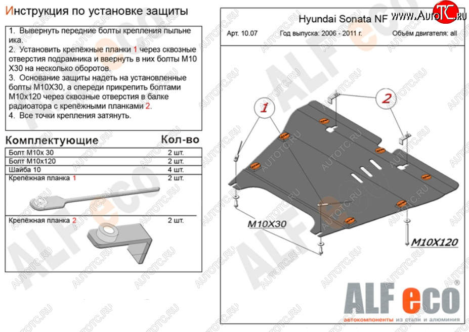13 199 р. Защита картера двигателя и КПП Alfeco  Hyundai NF (2004-2008) (Алюминий 3 мм)  с доставкой в г. Керчь
