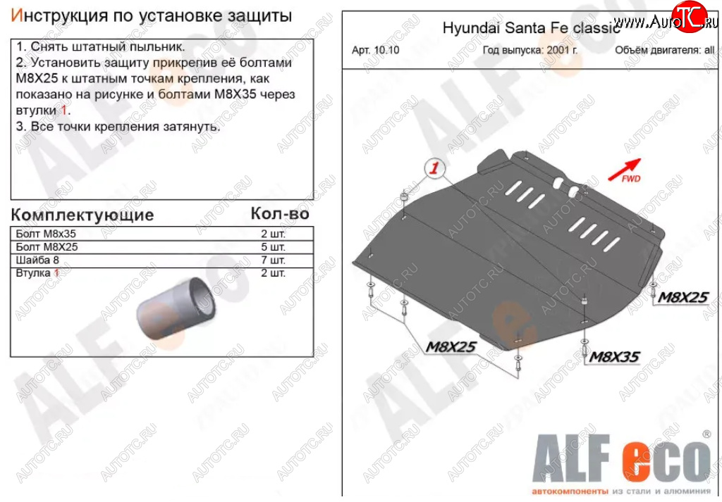 11 199 р. Защита картера двигателя и КПП Alfeco  Hyundai Santa Fe  SM (2000-2012) (Алюминий 3 мм)  с доставкой в г. Керчь