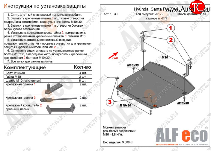 12 399 р. Защита картера двигателя и КПП Alfeco  Hyundai Santa Fe  DM (2012-2019) дорестайлинг, рестайлинг (Алюминий 3 мм)  с доставкой в г. Керчь