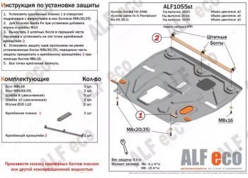 Защита картера двигателя и КПП Alfeco Hyundai Santa Fe  TM (2020-2022) рестайлинг (Алюминий 3 мм)
