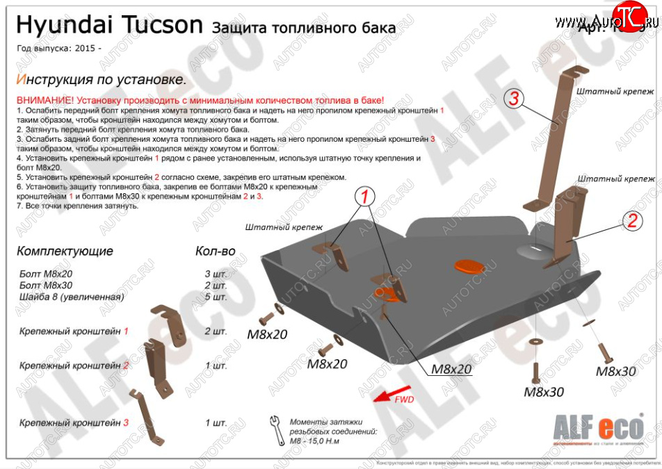 6 649 р. Защита топливного бака ALFECO  Hyundai Tucson  TL (2015-2021) дорестайлинг, рестайлинг (Алюминий 3 мм)  с доставкой в г. Керчь