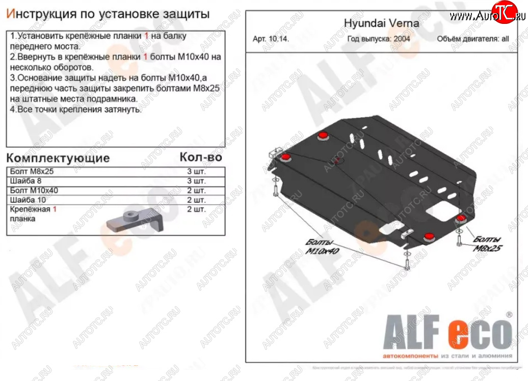 8 599 р. Защита картера двигателя и КПП Alfeco  Hyundai Verna  2 MC (2005-2011) седан (Алюминий 3 мм)  с доставкой в г. Керчь