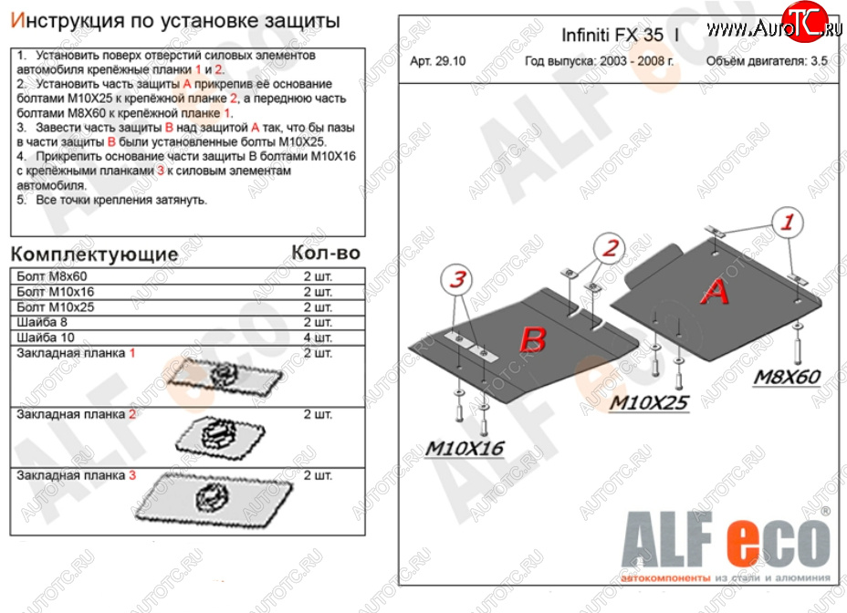 11 899 р. Защита КПП (V-3,5, 2 части) Alfeco  INFINITI FX35  S50 (2002-2008) дорестайлинг, рестайлинг (Алюминий 3 мм)  с доставкой в г. Керчь