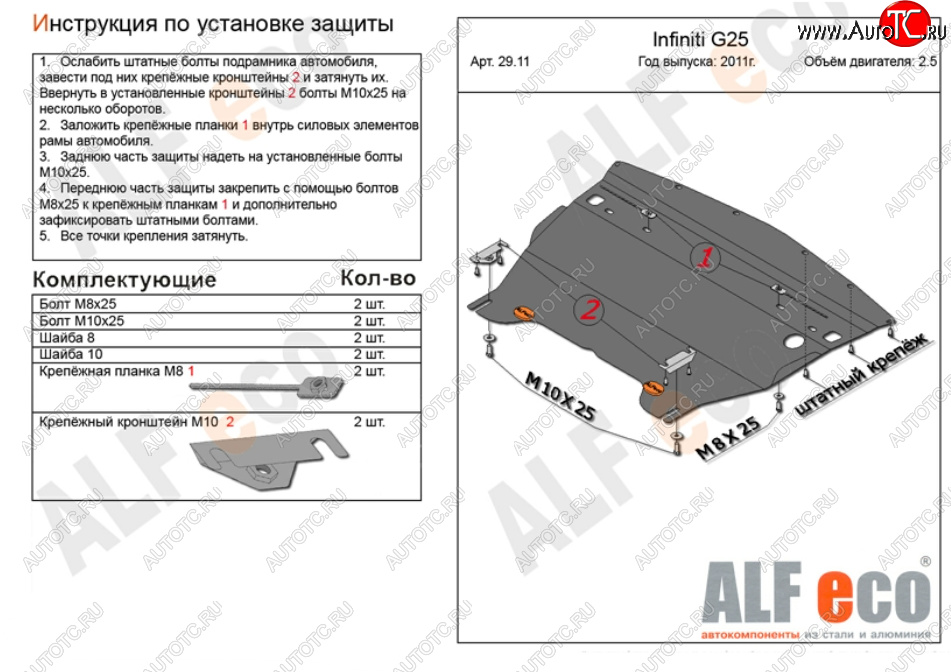 10 899 р. Защита картера двигателя (V-2,5) Alfeco  INFINITI G25  V36 (2010-2014) рестайлинг (Алюминий 3 мм)  с доставкой в г. Керчь