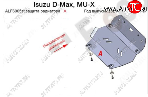 8 499 р. Защита радиатора ALFECO  Isuzu mu-X  TF (2021-2023) (Алюминий 3 мм)  с доставкой в г. Керчь