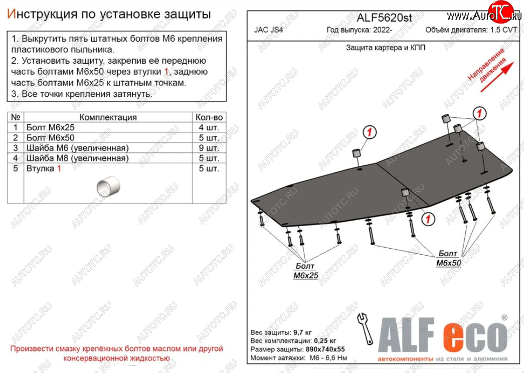 11 699 р. Защита картера двигателя и КПП Alfeco  JAC JS4 (2021-2025) (Алюминий 3 мм)  с доставкой в г. Керчь