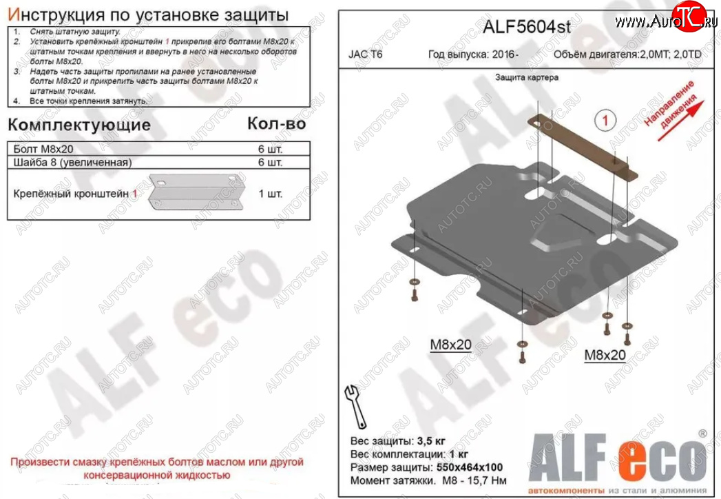 5 499 р. Защита картера двигателя (V-2,0MT; 2,0TD) Alfeco  JAC T6 (2018-2024) пикап (Алюминий 3 мм)  с доставкой в г. Керчь