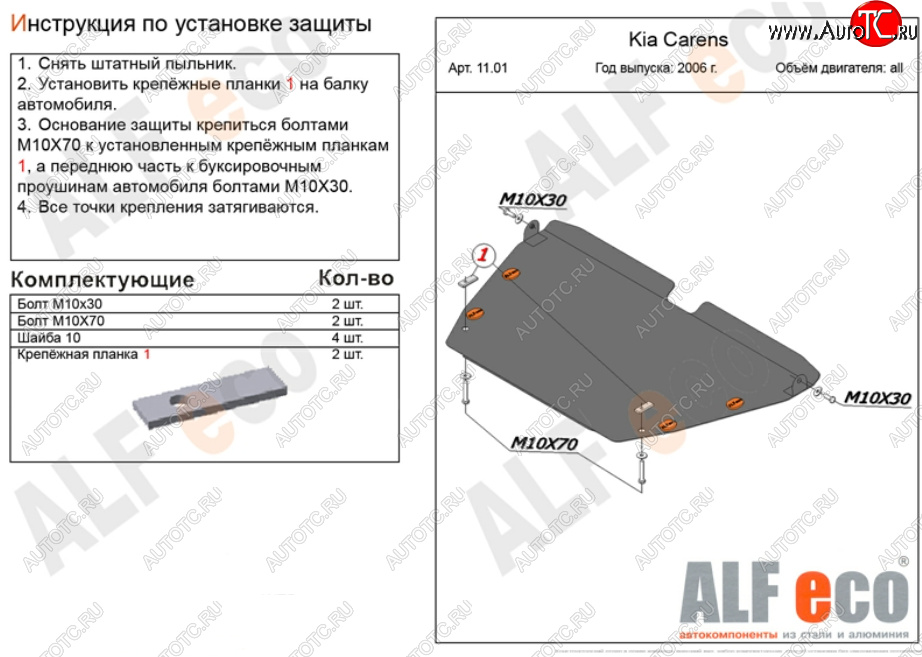 11 699 р. Защита картера двигателя и КПП (V-1,6; 2,0; 2,0 CRDi) Alfeco  KIA Carens  UN (2006-2013) (Алюминий 3 мм)  с доставкой в г. Керчь