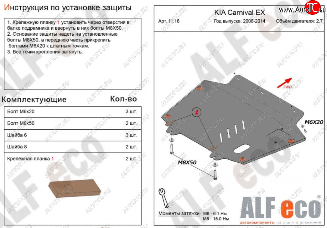 10 999 р. Защита картера двигателя и КПП (V-2,7) Alfeco  KIA Carnival  VQ (2005-2014) минивэн дорестайлинг, минивэн рестайлинг (Алюминий 3 мм)  с доставкой в г. Керчь