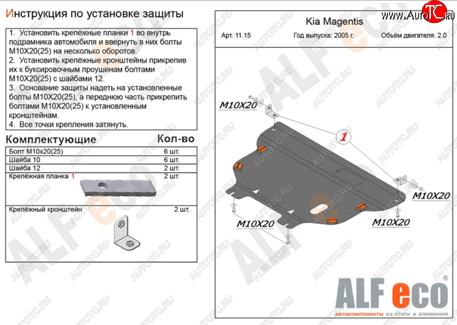11 899 р. Защита картера двигателя и КПП Alfeco  KIA Magentis (2005-2010) (Алюминий 3 мм)  с доставкой в г. Керчь