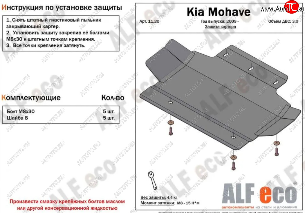 5 999 р. Защита картера двигателя (V-3,0) Alfeco  KIA Mohave  HM (2008-2017) дорестайлинг (Сталь 2 мм)  с доставкой в г. Керчь