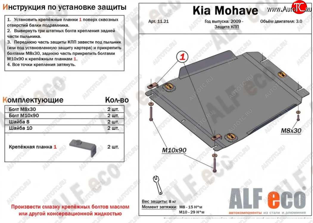 8 999 р. Защита КПП (V-3,0) ALFECO  KIA Mohave  HM (2008-2017) дорестайлинг (Алюминий 3 мм)  с доставкой в г. Керчь