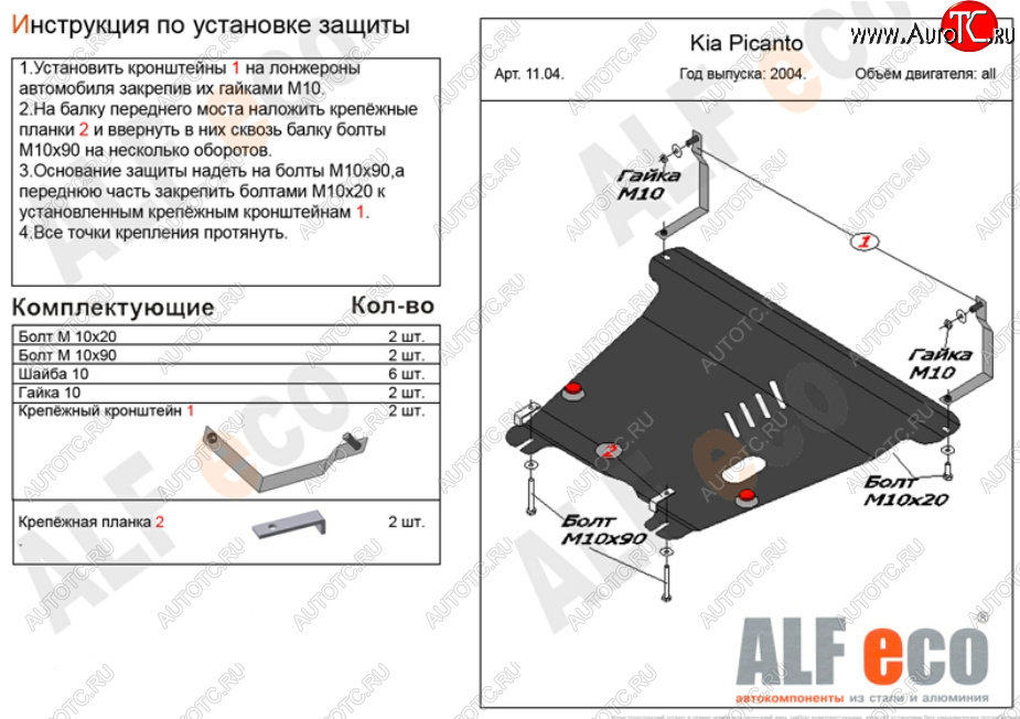 10 449 р. Защита картера двигателя и КПП Alfeco  KIA Picanto  1 SA хэтчбэк 5 дв. (2003-2011) дорестайлинг, 1-ый рестайлинг, 2-ой рестайлинг (Алюминий 3 мм)  с доставкой в г. Керчь