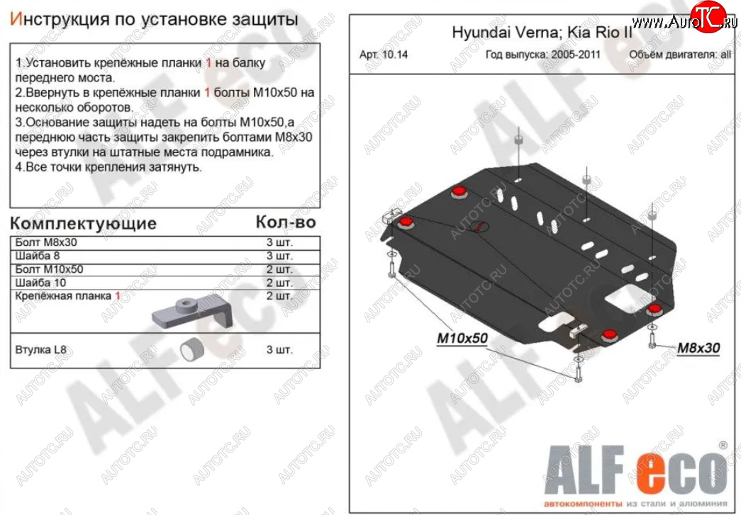 8 599 р. Защита картера двигателя и КПП Alfeco  KIA Rio  2 JB (2005-2011) дорестайлинг седан, дорестайлинг, хэтчбэк 5 дв., рестайлинг седан, рестайлинг, хэтчбэк 5 дв. (Алюминий 3 мм)  с доставкой в г. Керчь