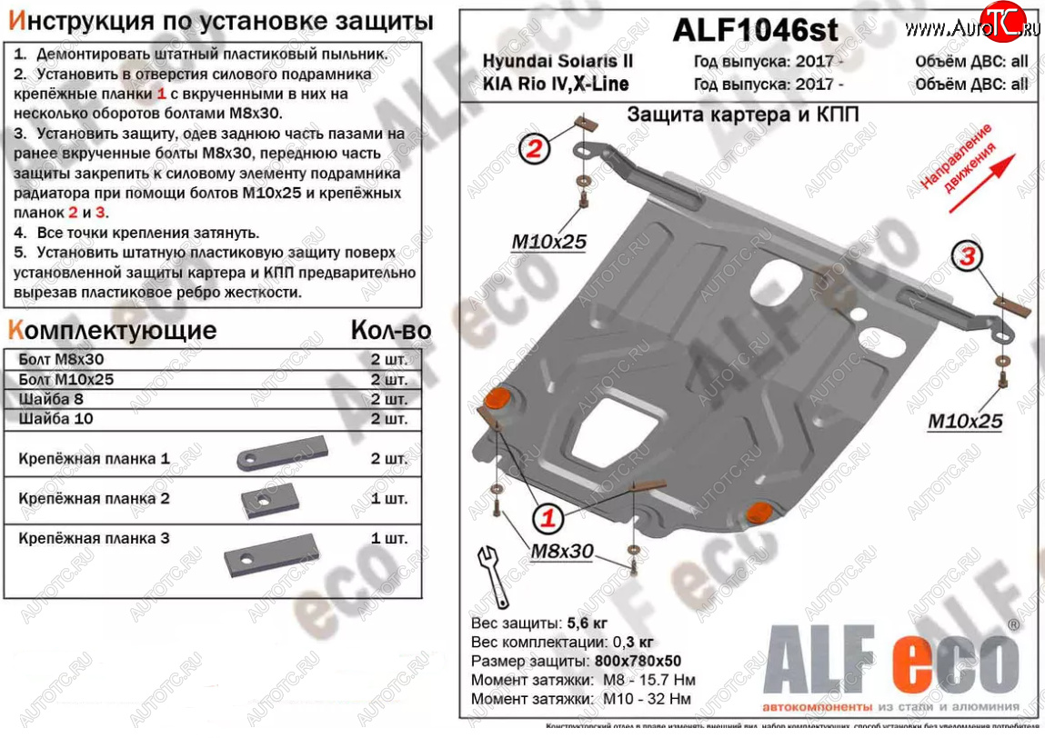 7 349 р. Защита картера двигателя и КПП (установка под пыльник) ALFECO KIA Rio X-line (2017-2021) (Алюминий 3 мм)  с доставкой в г. Керчь
