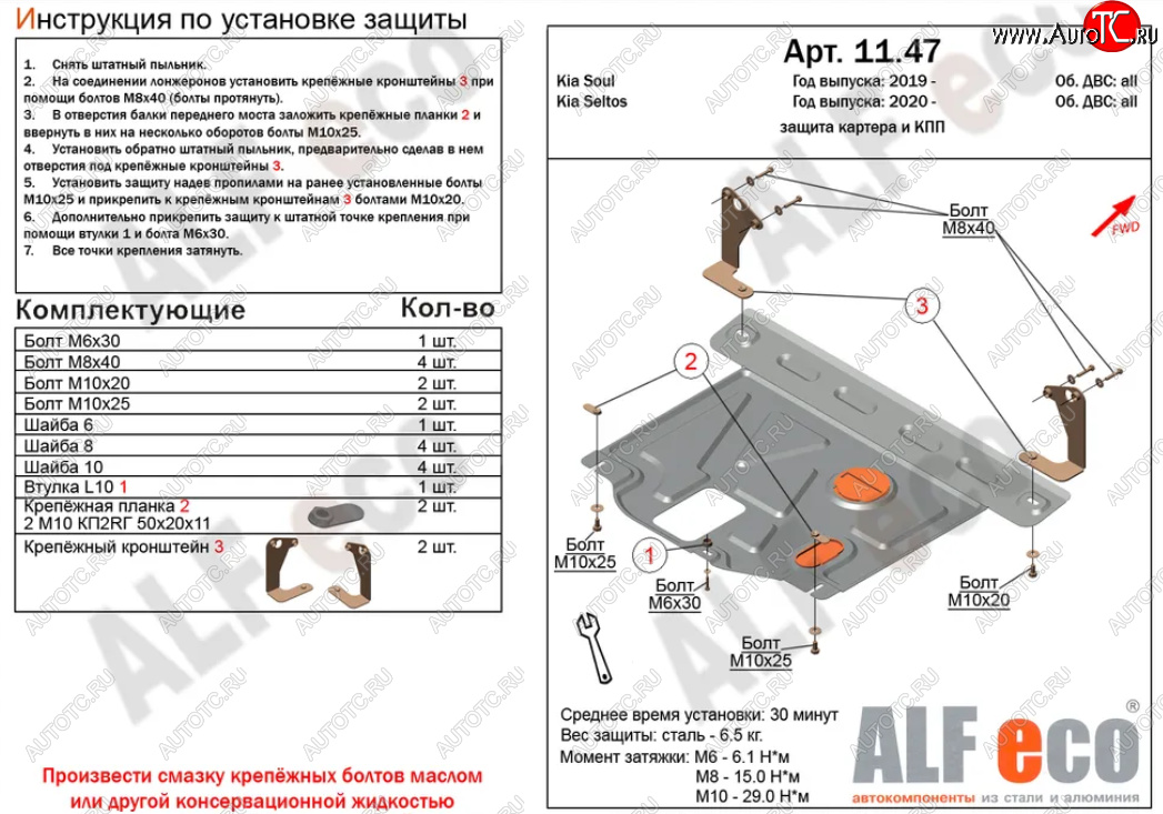 8 699 р. Защита картера двигателя и КПП Alfeco  KIA Seltos (2019-2025) (Алюминий 3 мм)  с доставкой в г. Керчь