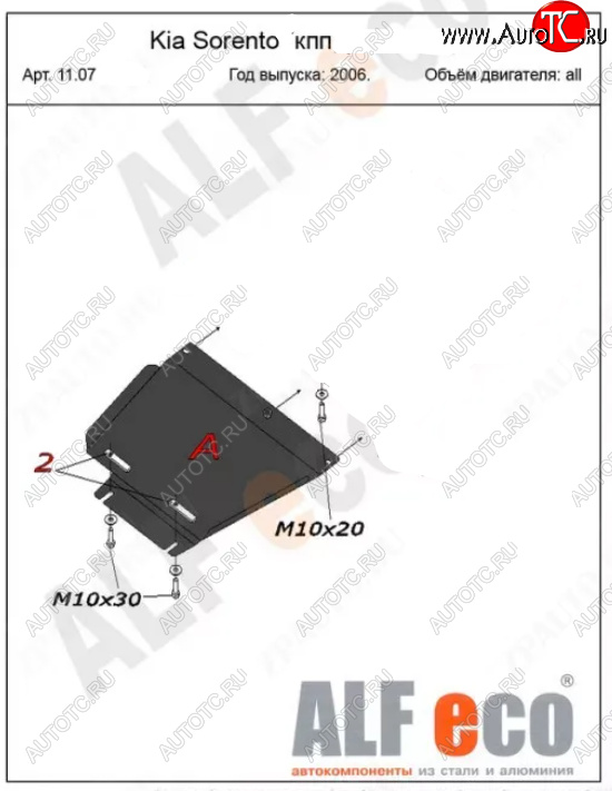 7 699 р. Защита раздаточной коробки (V-2,5; 3,3) Alfeco  KIA Sorento  BL (2006-2010) рестайлинг (Алюминий 3 мм)  с доставкой в г. Керчь