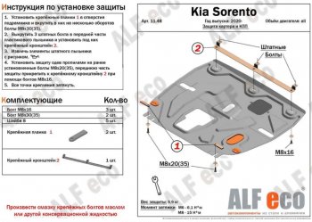 Защита картера двигателя и КПП Alfeco KIA Sorento  MQ4 (2020-2022) (Алюминий 3 мм)