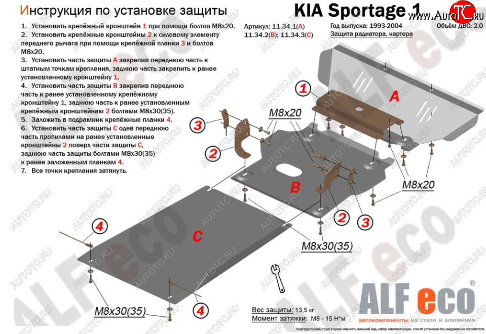 18 699 р. Защита радиатора, картера и КПП (V-2,0; 3 части) Alfeco  KIA Sportage  1 JA (1993-2006) (Алюминий 3 мм)  с доставкой в г. Керчь
