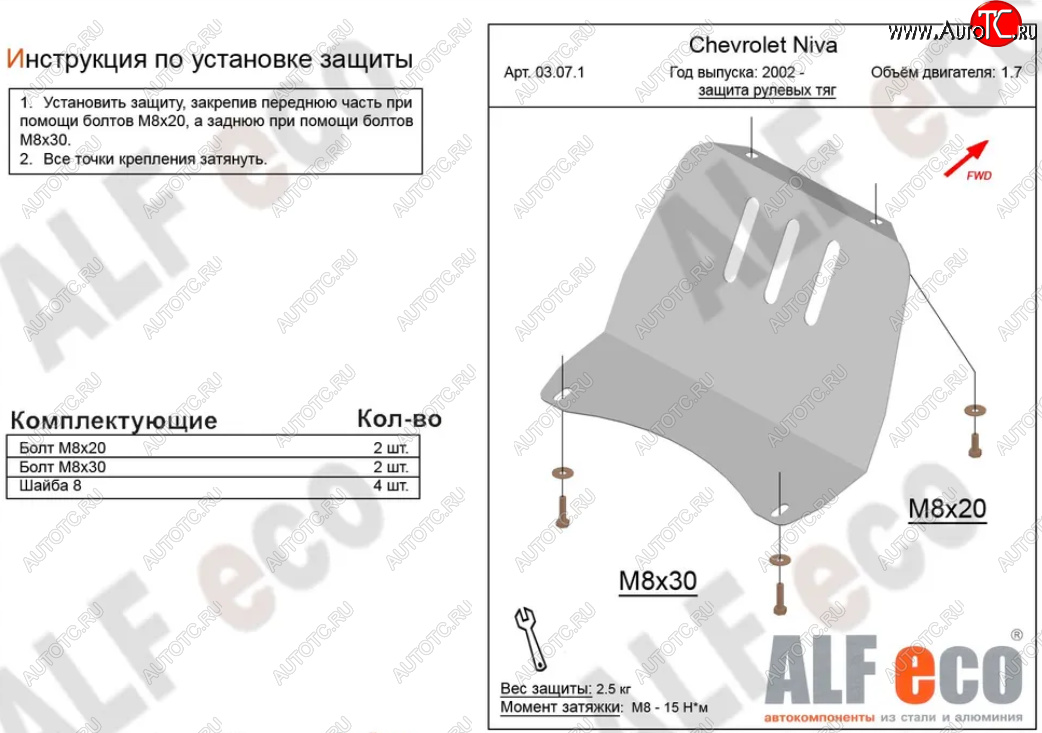 4 199 р. Защита рулевых тяг (V-1,7) Alfeco  Лада Нива Трэвел (2021-2025) (212300-80) (Алюминий 3 мм)  с доставкой в г. Керчь