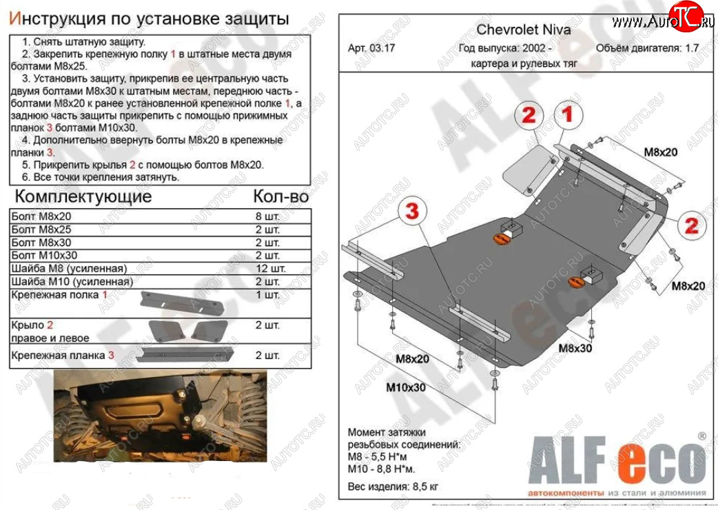 11 249 р. Защита картера двигателя и рулевых тяг (V-1,7) Alfeco  Лада Нива Трэвел (2021-2025) (212300-80) (Алюминий 3 мм)  с доставкой в г. Керчь