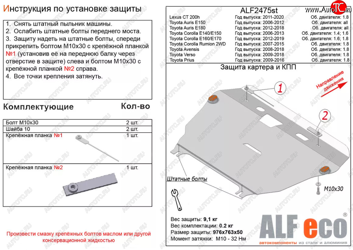 10 799 р. Защита картера двигателя и КПП (V-1,8) Alfeco  Lexus CT200h  A10 (2011-2013) дорестайлинг (Алюминий 3 мм)  с доставкой в г. Керчь