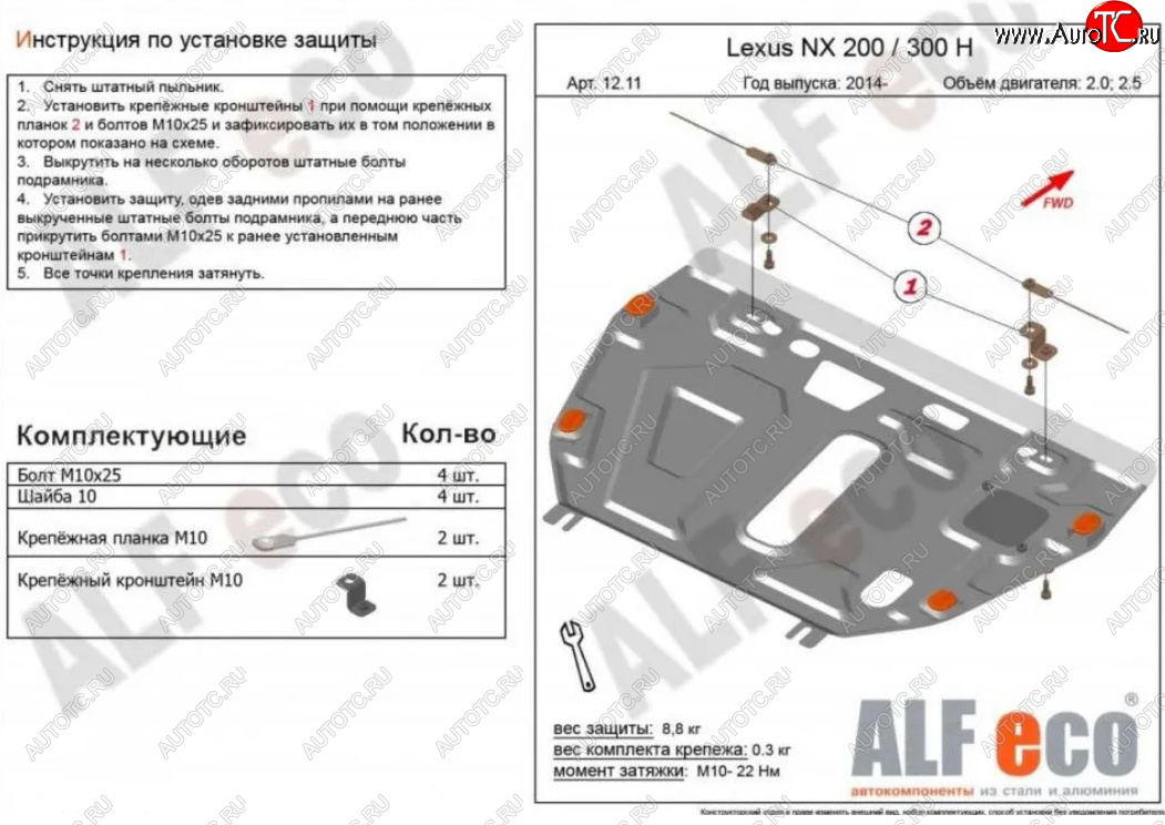 11 199 р. Защита картера двигателя и КПП (V-2,0) Alfeco Lexus NX200 Z10 дорестайлинг (2014-2017) (Алюминий 3 мм)  с доставкой в г. Керчь