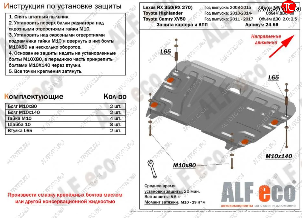 10 549 р. Защита картера двигателя и КПП (V-1,5) ALFECO  Lexus RX270  AL10 - RX350  AL10 (Алюминий 3 мм)  с доставкой в г. Керчь