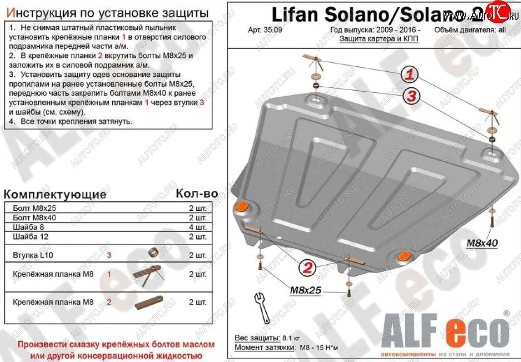 10 199 р. Защита картера двигателя и КПП (V-1,6; 1,8) ALFECO  Lifan Solano (2010-2016)  дорестайлинг,  рестайлинг (Алюминий 3 мм)  с доставкой в г. Керчь