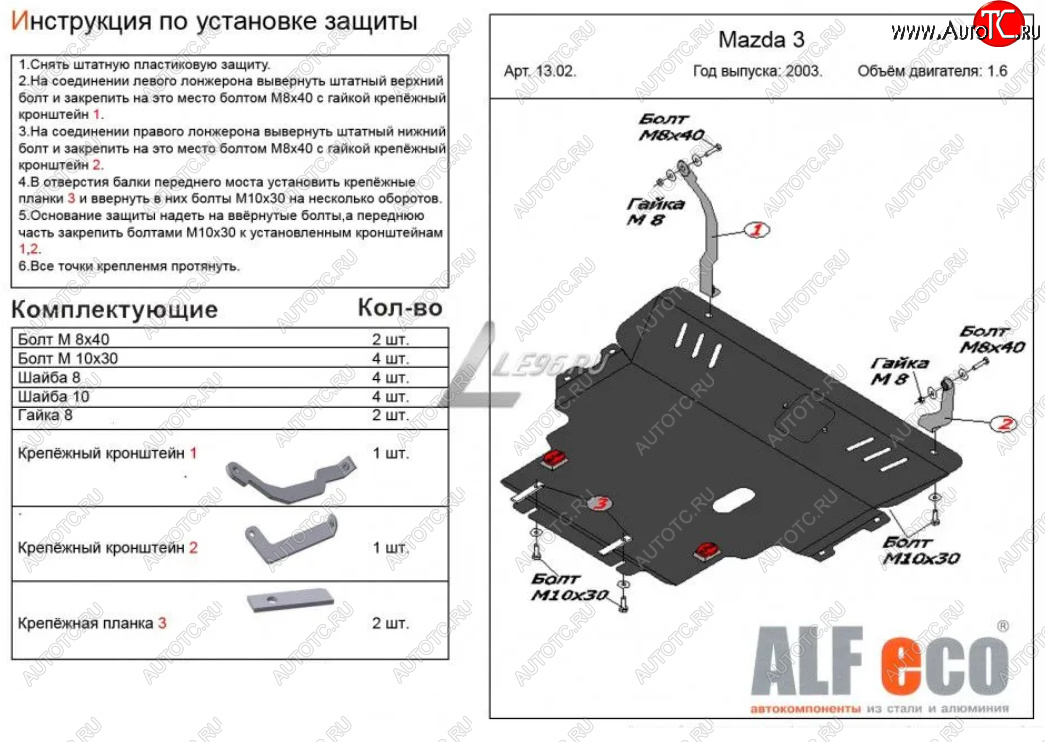 13 999 р. Защита картера двигателя и КПП (V-1,6) ALFECO Mazda 3/Axela BK дорестайлинг седан (2003-2006) (Сталь 2 мм)  с доставкой в г. Керчь