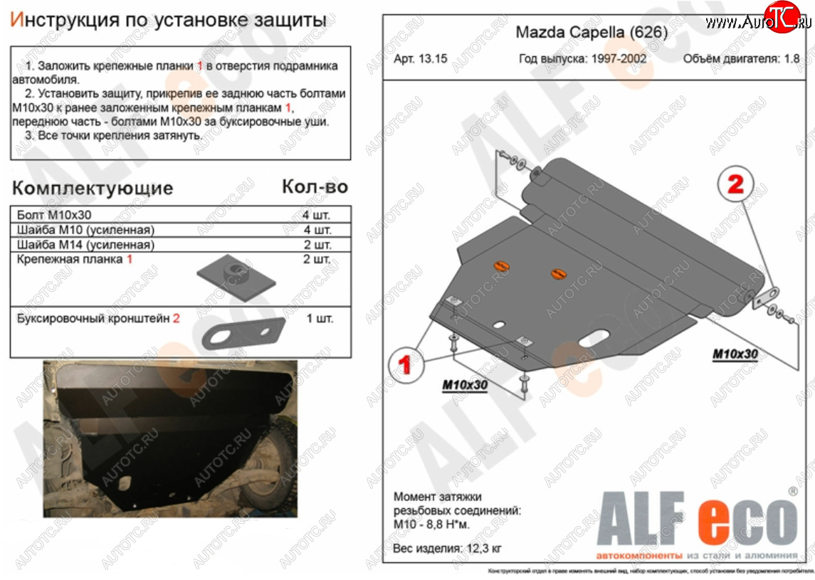 12 099 р. Защита картера двигателя и КПП (2WD, кроме 2,5D и 2,5V6) Alfeco  Mazda 626  GF (1997-2002) дорестайлинг седан, рестайлинг седан (Алюминий 3 мм)  с доставкой в г. Керчь