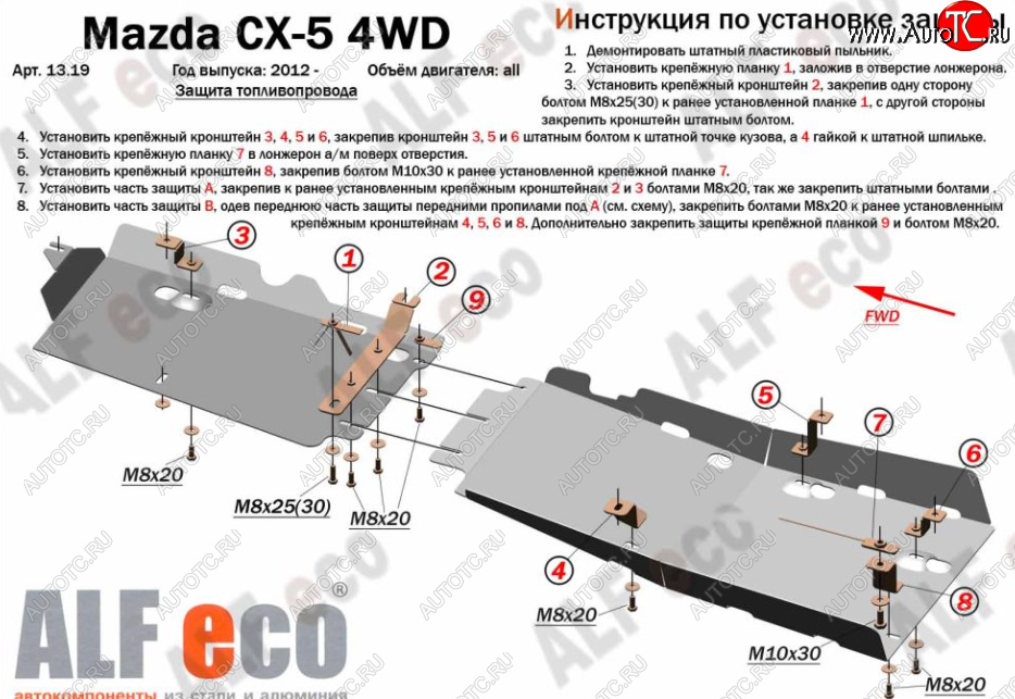 11 449 р. Защита топливопровода (4WD, 2 части) Alfeco  Mazda CX-5  KE (2011-2017) дорестайлинг, рестайлинг (Алюминий 3 мм)  с доставкой в г. Керчь