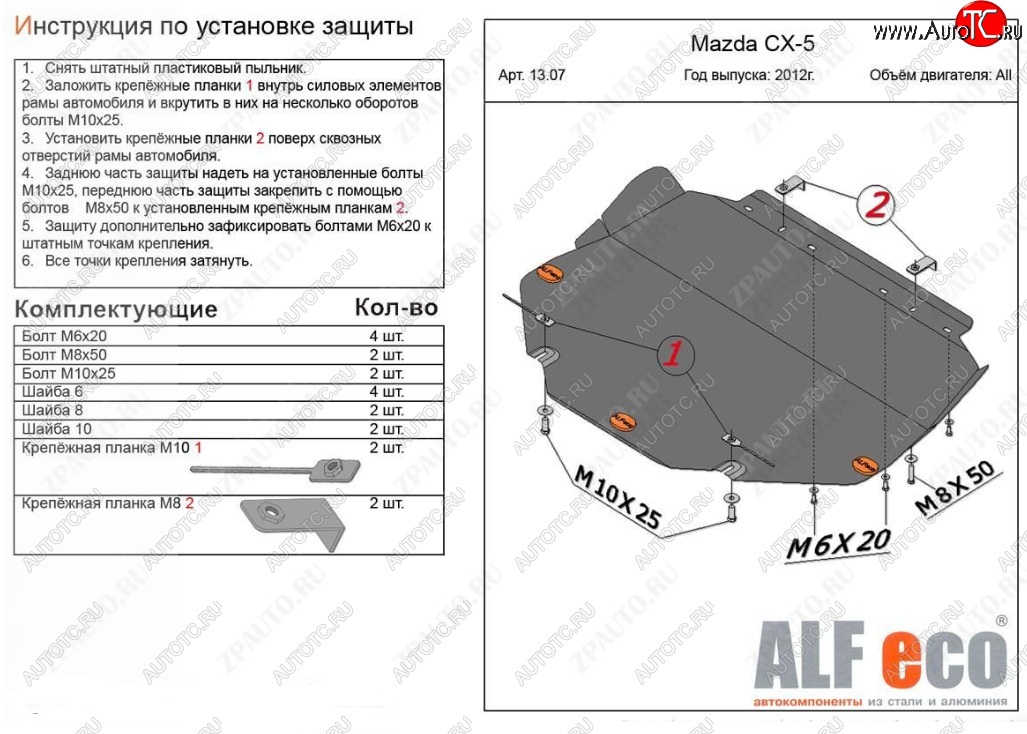 10 999 р. Защита картера двигателя и КПП (большая) ALFECO  Mazda 3/Axela  BM (2013-2019) дорестайлинг седан, дорестайлинг, хэтчбэк, рестайлинг седан, рестайлинг, хэтчбэк (Алюминий 4 мм)  с доставкой в г. Керчь