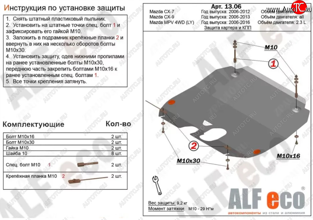 11 399 р. Защита картера двигателя и КПП (V-2,3) ALFECO  Mazda MPV  LY (2006-2016) дорестайлинг, рестайлинг (Алюминий 3 мм)  с доставкой в г. Керчь