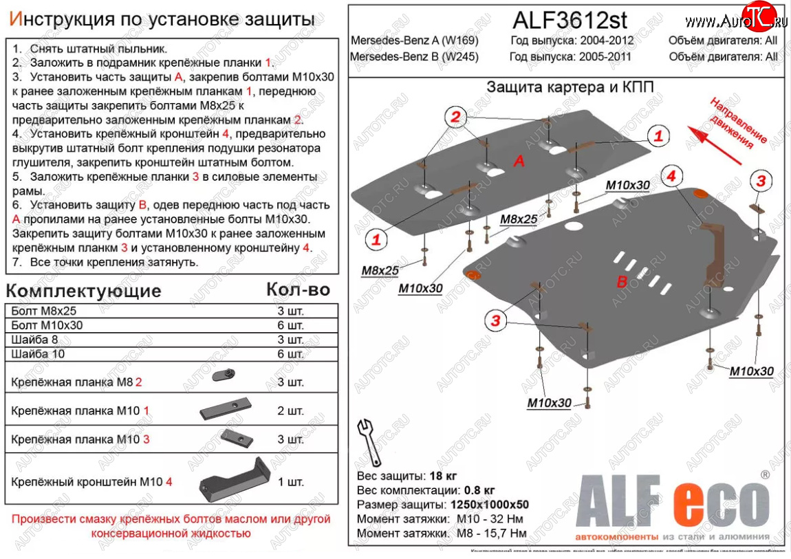 19 749 р. Защита картера двигателя и КПП (V-1,5; 1,7; 2,0; 1,6d; 1,8d; 2,0d, 2 части) ALFECO  Mercedes-Benz A class  W169 (2005-2008) дорестайлинг, хэтчбэк 5 дв. (Алюминий 3 мм)  с доставкой в г. Керчь